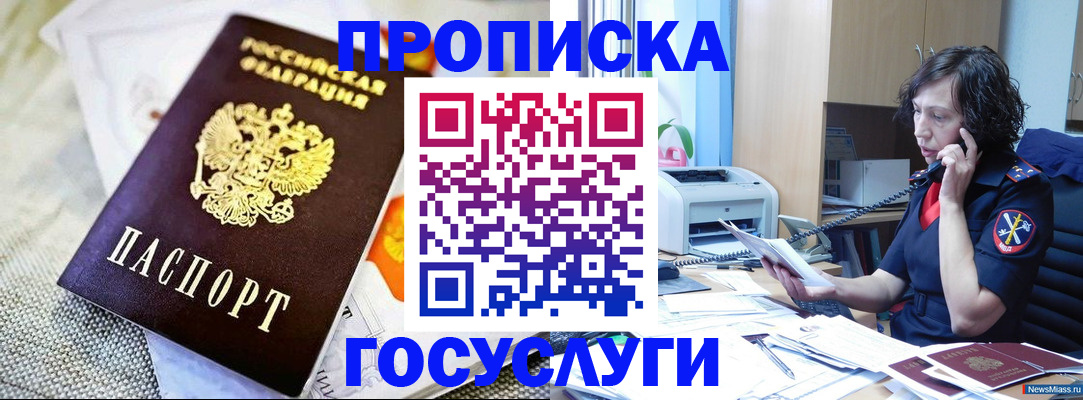 прописка законно в Людиново