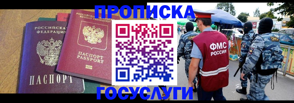 прописка 2025 в Людиново