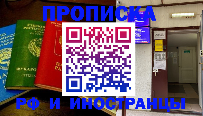временная регистрация купить в Людиново